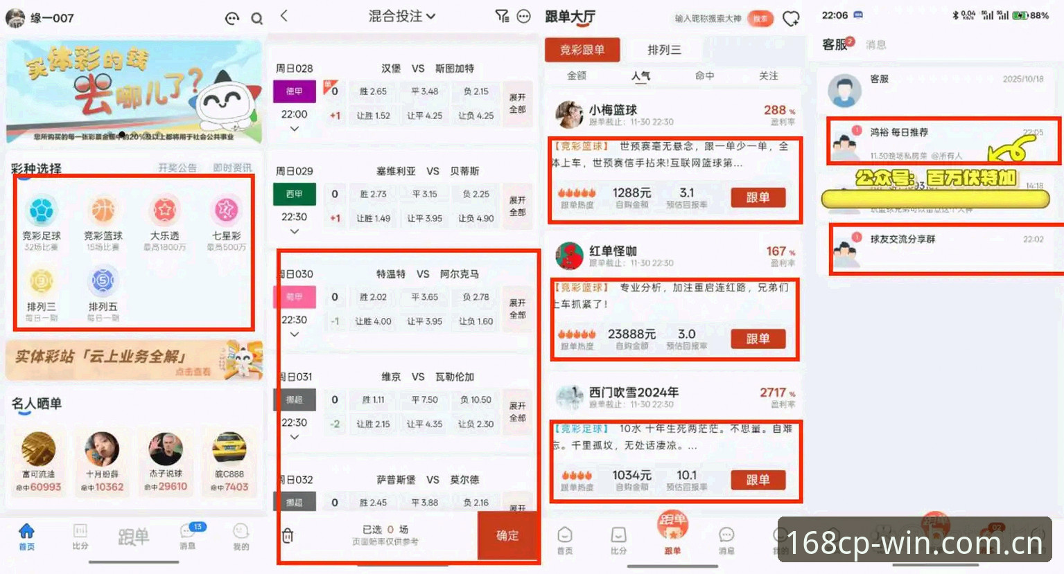 揭秘168彩票平台背后的数据真相：CP官方网站如何重塑彩票娱乐体验