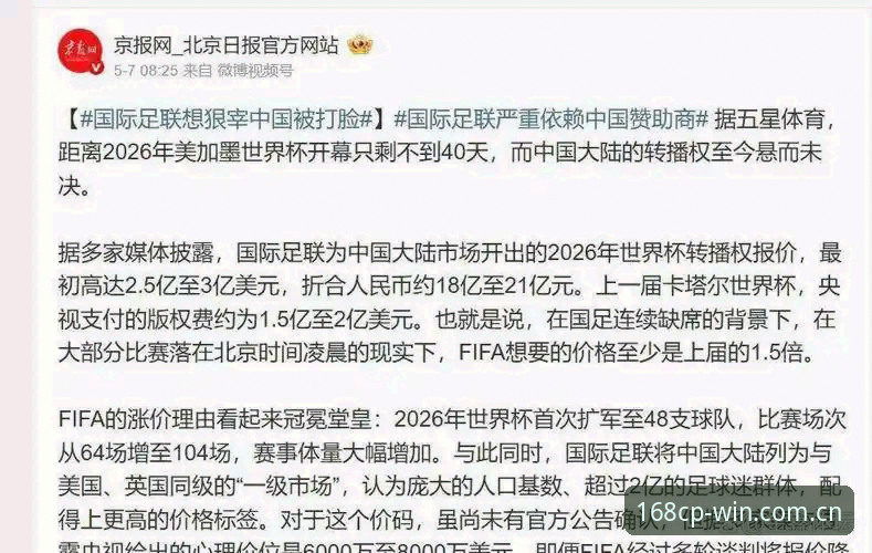 世界杯门票背后：中东战火如何让看台空座成为美国冷场的真相