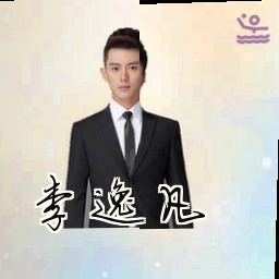李逸凡