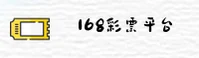 168CP | 168彩票官网 - 彩票平台