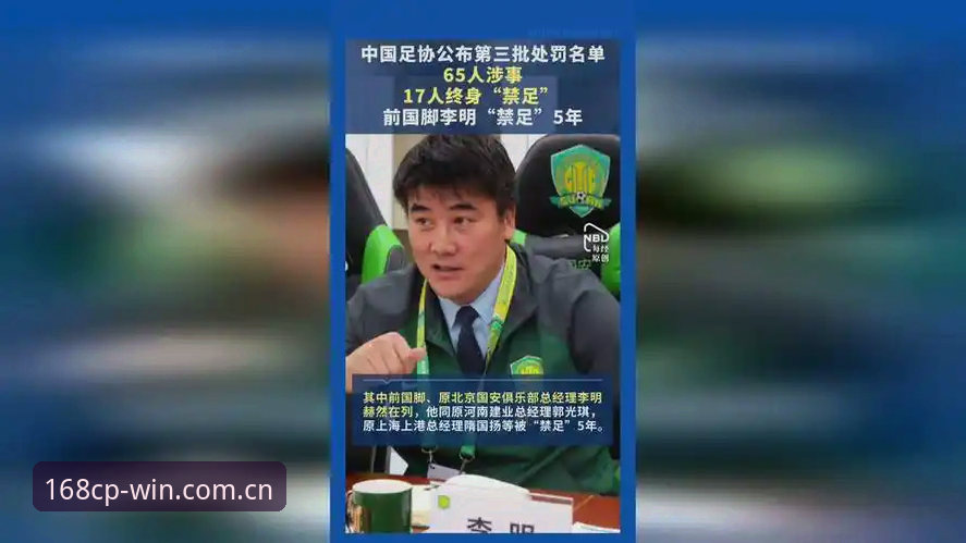 资深用户深度解析：足协第三批禁足名单引发行业震荡，实战经验教你如何借势彩票数据化分析